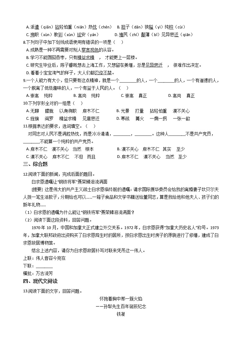 部编版语文七年级上册纪念白求恩同步练习第2页