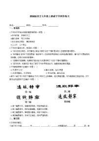 初中语文人教部编版七年级上册15 诫子书精练