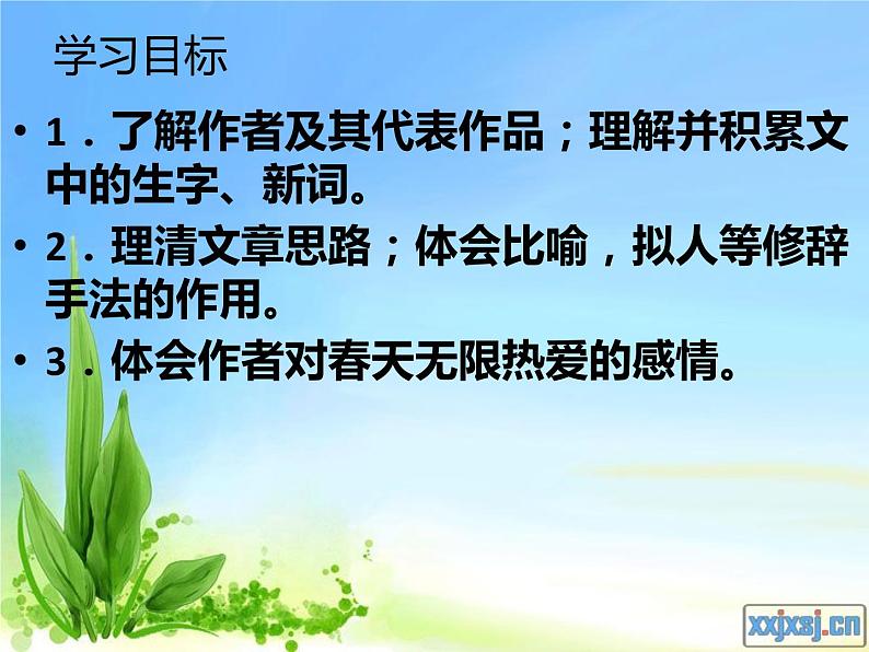 部编版语文七年级上册1.春课件05