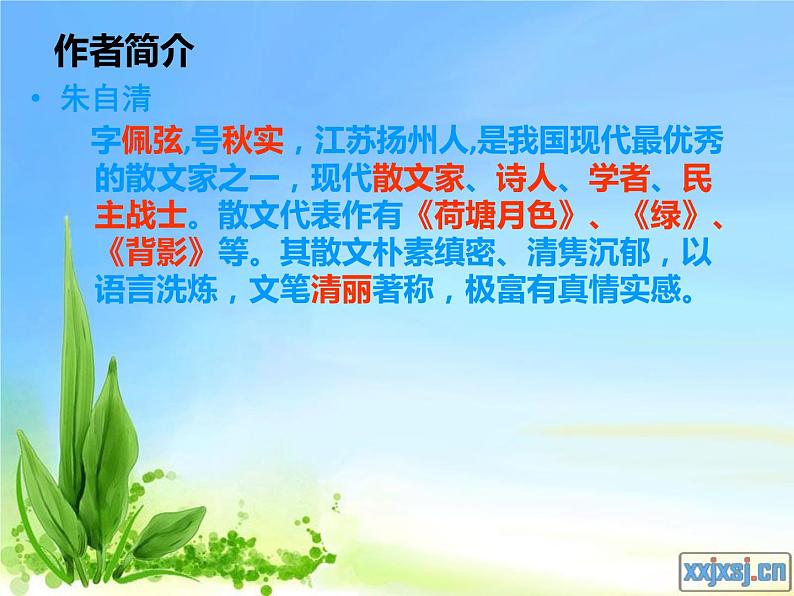 部编版语文七年级上册1.春课件06