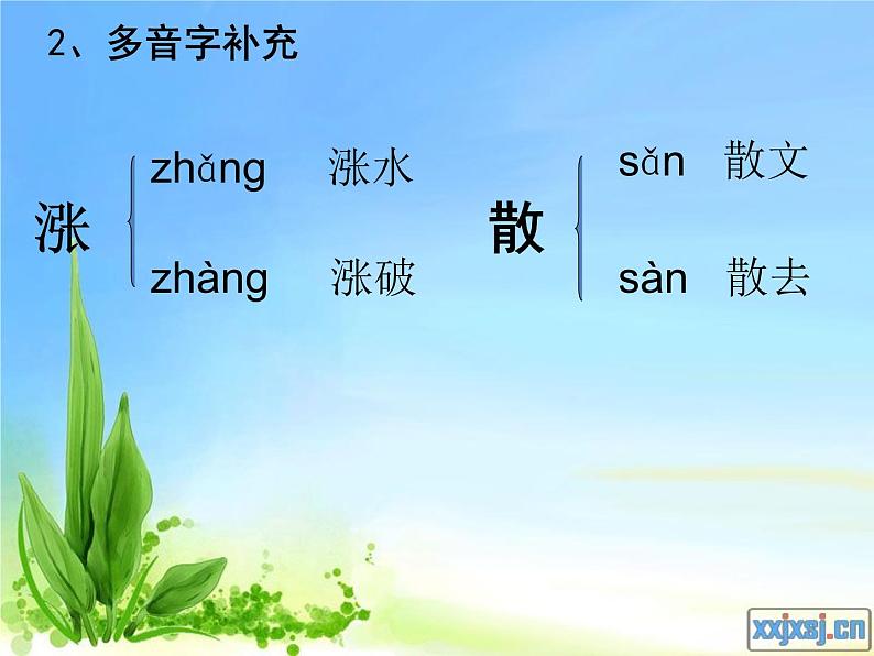 部编版语文七年级上册1.春课件08