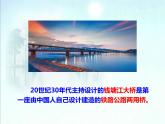 第18课《中国石拱桥》八年级语文上册课件（部编版）
