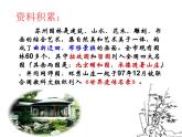 第19课《苏州园林》课件部编版语文八年级上册