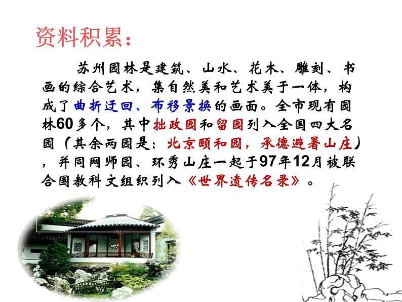 第19课《苏州园林》课件部编版语文八年级上册第3页