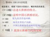 第18课《中国石拱桥》课件部编版语文八年级上册