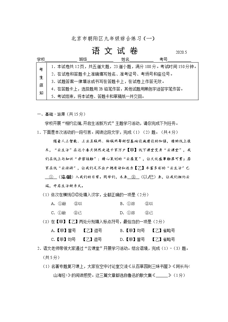 2020朝阳区初三语文一模练习及答案01