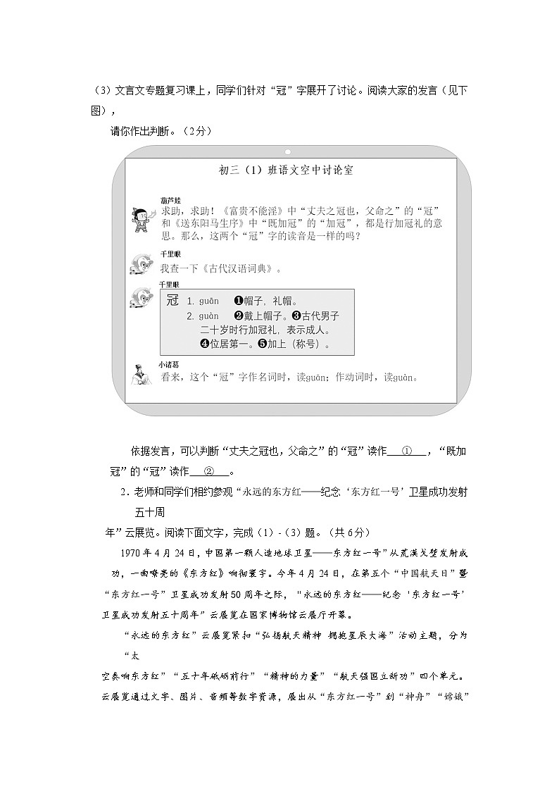 2020朝阳区初三语文一模练习及答案03