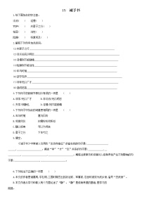 2021学年15 诫子书精品当堂检测题