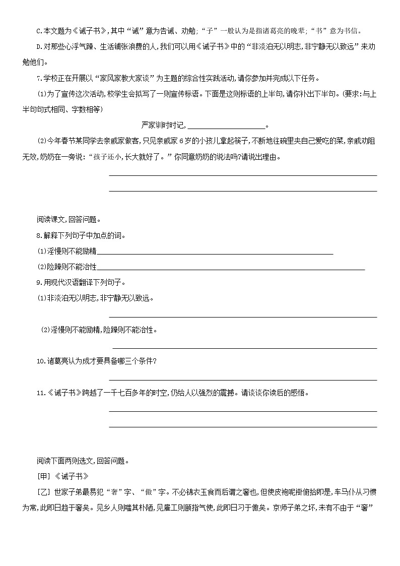 第15课《诫子书》同步练习 2021—2022学年部编版语文七年级上册（word版含答案）02