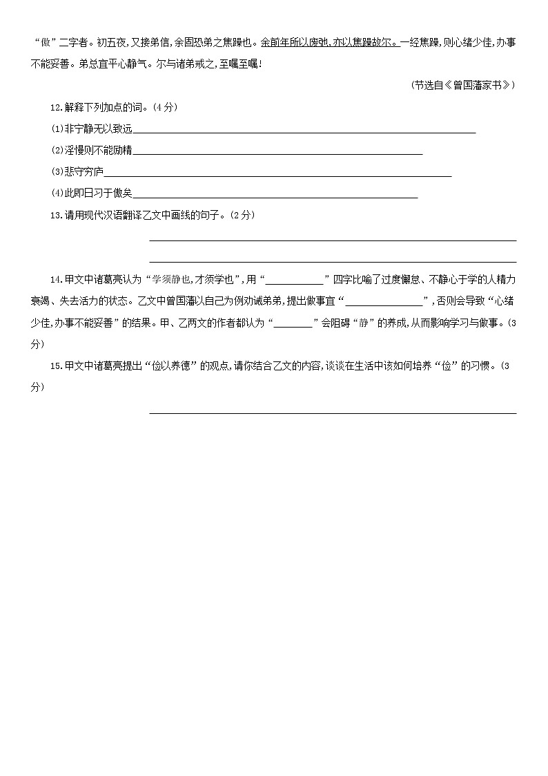 第15课《诫子书》同步练习 2021—2022学年部编版语文七年级上册（word版含答案）03