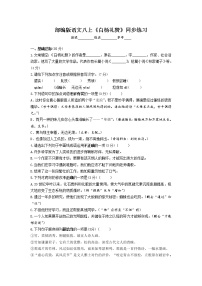 2020-2021学年14 白杨礼赞精品达标测试