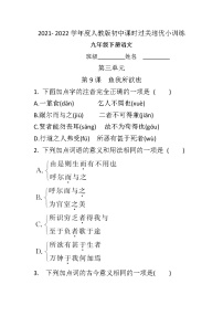 初中语文人教部编版九年级下册9 鱼我所欲也优秀同步训练题