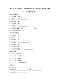 2020-2021学年答谢中书书精品巩固练习