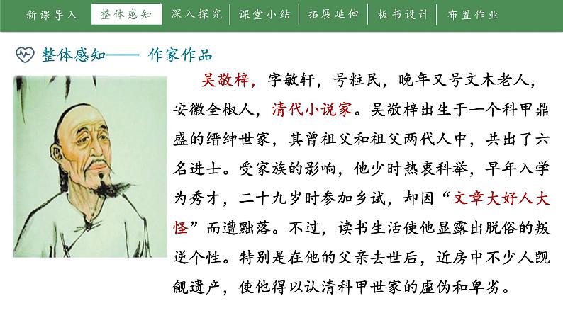 部编版九年级上册语文---23《范进中举》课件PPT第6页