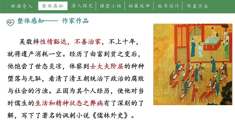 部编版九年级上册语文---23《范进中举》课件PPT第7页