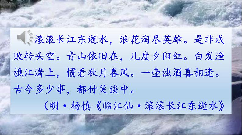 部编版九年级上册语文---24《三顾茅庐》课件PPT03