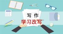 初中写作 学习改写教学演示ppt课件
