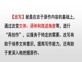 部编版九年级上册语文---六单元写作《学习改写》课件PPT