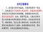 部编版九年级上册语文---六单元写作《学习改写》课件PPT