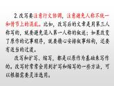 部编版九年级上册语文---六单元写作《学习改写》课件PPT
