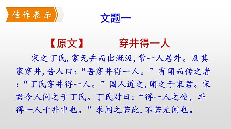 部编版九年级上册语文---六单元写作《学习改写》课件PPT08