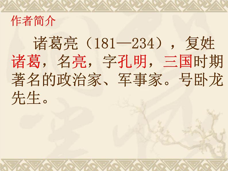 第15课《诫子书》课件（共25张PPT）  2021-2022学年部编版语文七年级上册03
