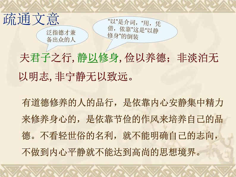 第15课《诫子书》课件（共25张PPT）  2021-2022学年部编版语文七年级上册07
