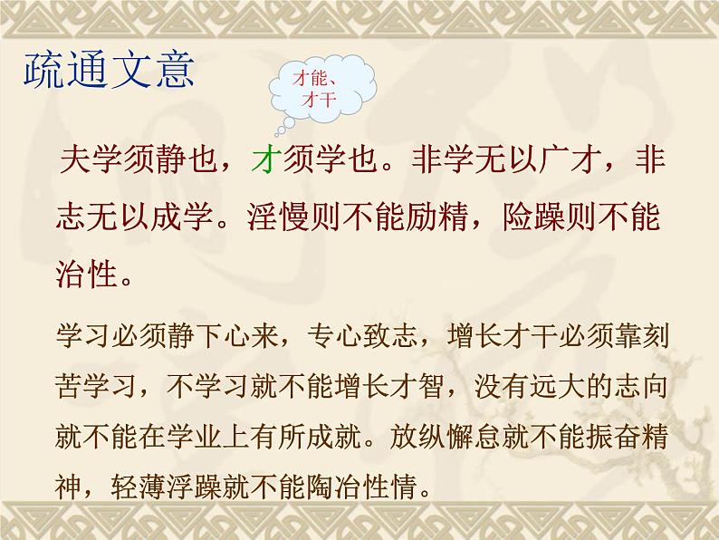 第15课《诫子书》课件（共25张PPT）  2021-2022学年部编版语文七年级上册08