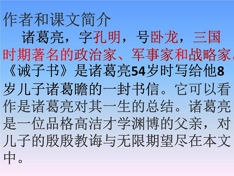 第15课《诫子书 》 课件（共24张ppt）2021-2022学年部编版语文七年级上册04