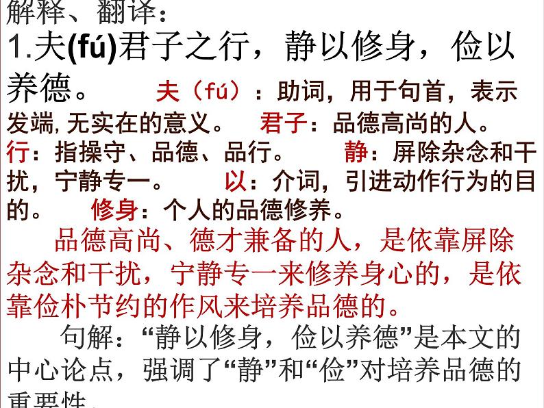 第15课《诫子书 》 课件（共24张ppt）2021-2022学年部编版语文七年级上册06