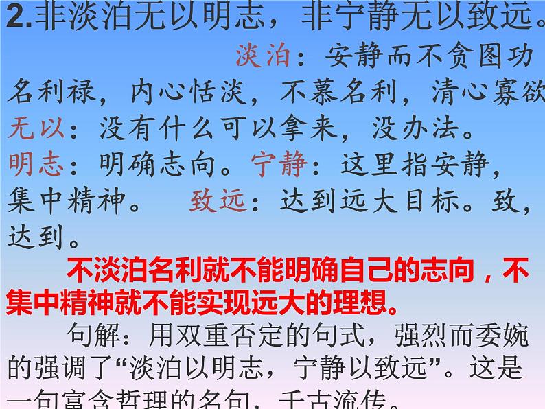 第15课《诫子书 》 课件（共24张ppt）2021-2022学年部编版语文七年级上册07