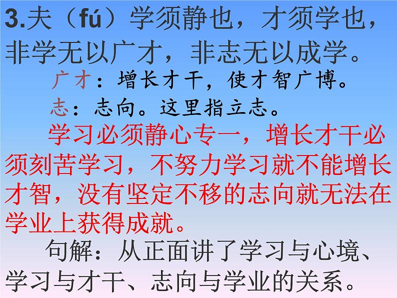 第15课《诫子书 》 课件（共24张ppt）2021-2022学年部编版语文七年级上册08