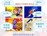 人教部编版七年级上册第六单元19 皇帝的新装教案配套课件ppt