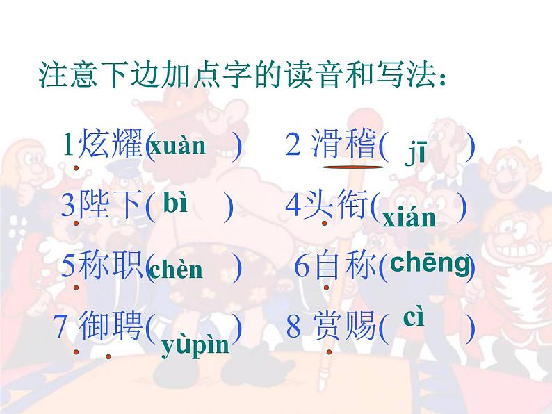 人教部编版七年级语文上册第19课《皇帝的新装》课件（共49张PPT）第6页