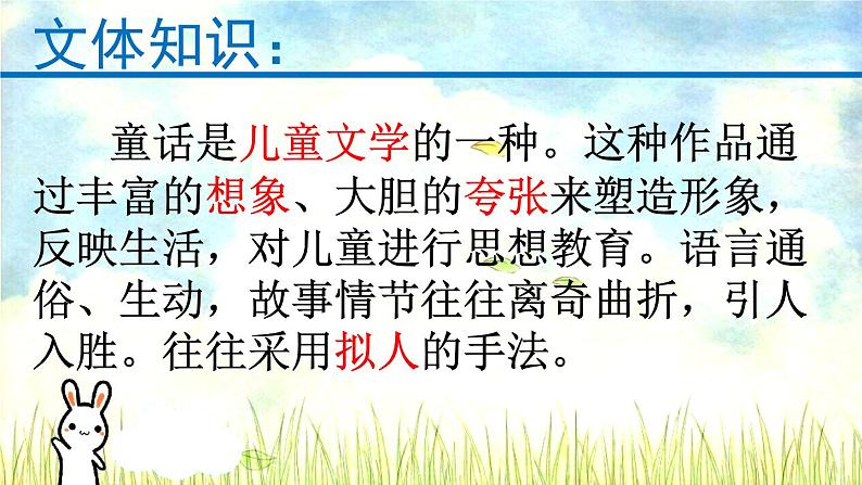第19课《皇帝的新装》课件（共18张PPT）  2021-2022学年部编版语文七年级上册第3页