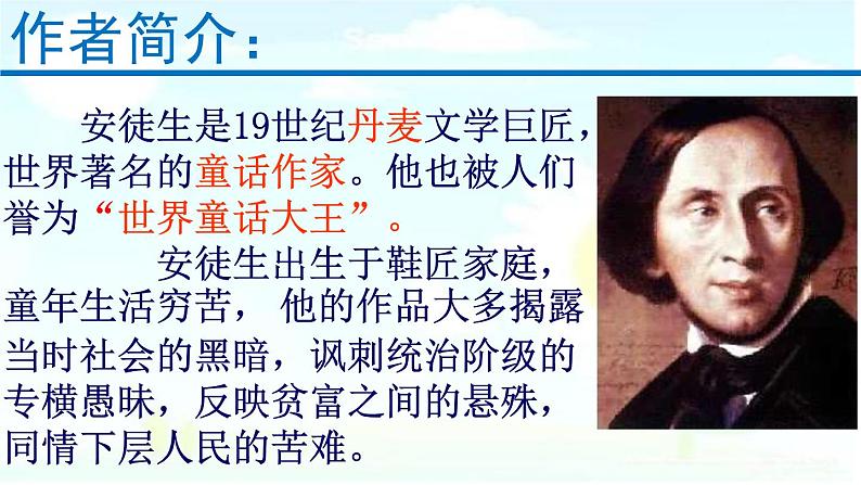 第19课《皇帝的新装》课件（共18张PPT）  2021-2022学年部编版语文七年级上册第4页