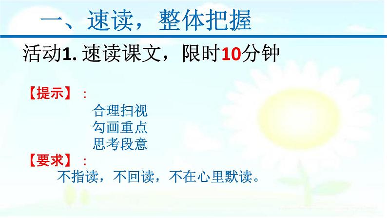 第19课《皇帝的新装》课件（共18张PPT）  2021-2022学年部编版语文七年级上册第6页