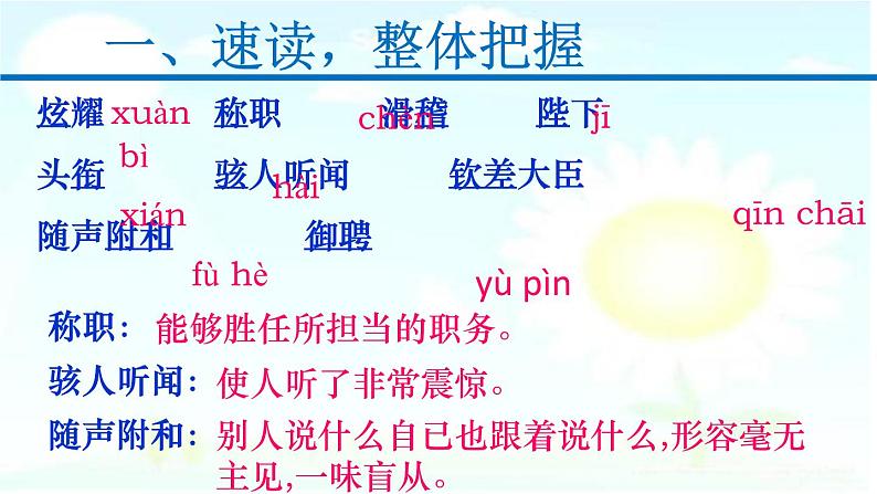 第19课《皇帝的新装》课件（共18张PPT）  2021-2022学年部编版语文七年级上册第7页