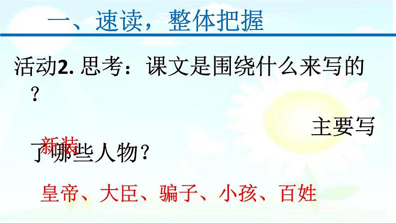第19课《皇帝的新装》课件（共18张PPT）  2021-2022学年部编版语文七年级上册第8页