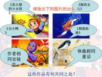 初中语文人教部编版七年级上册19 皇帝的新装授课课件ppt