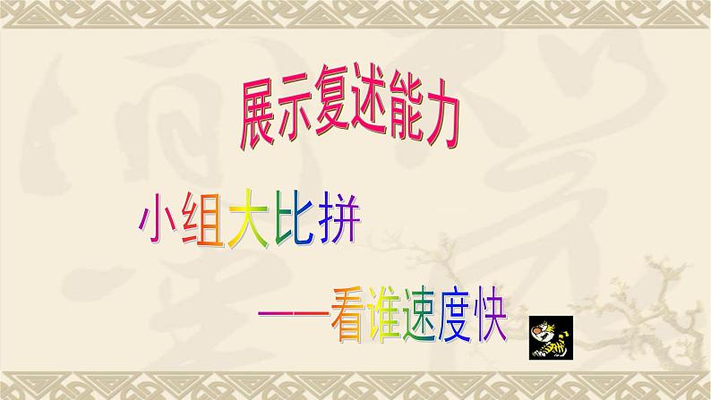 人教部编版语文七年级上册第六单元 22课《寓言四则》之《杞人忧天》课件（24张ppt）04