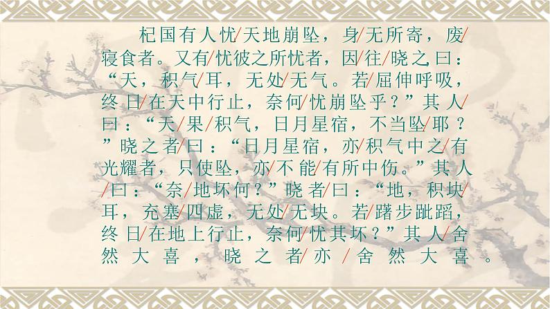 人教部编版语文七年级上册第六单元 22课《寓言四则》之《杞人忧天》课件（24张ppt）06