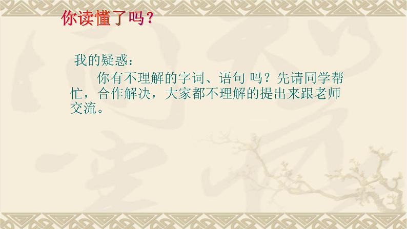 人教部编版语文七年级上册第六单元 22课《寓言四则》之《杞人忧天》课件（24张ppt）07