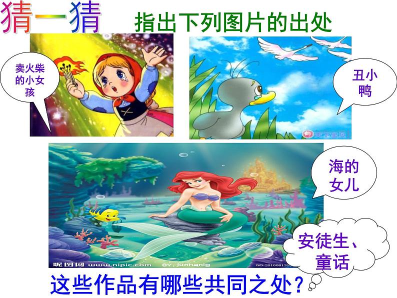 人教部编版语文七年级上册第19课《皇帝的新装》课件（共29张PPT）第2页