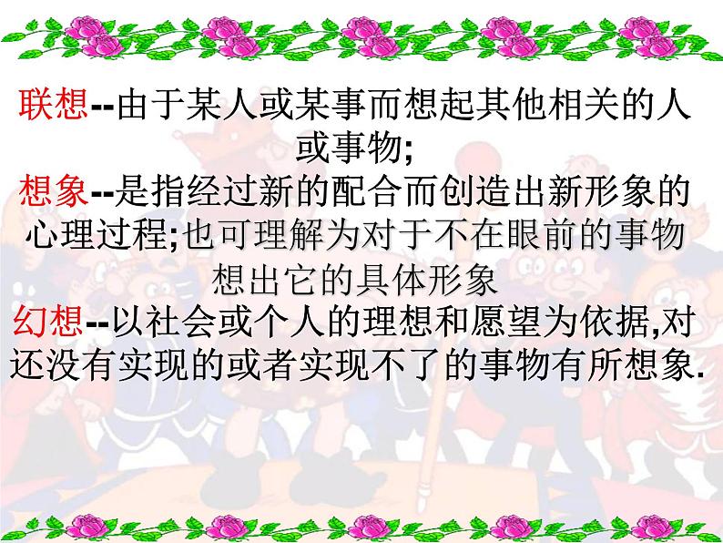 人教部编版语文七年级上册第19课《皇帝的新装》课件（共29张PPT）第4页