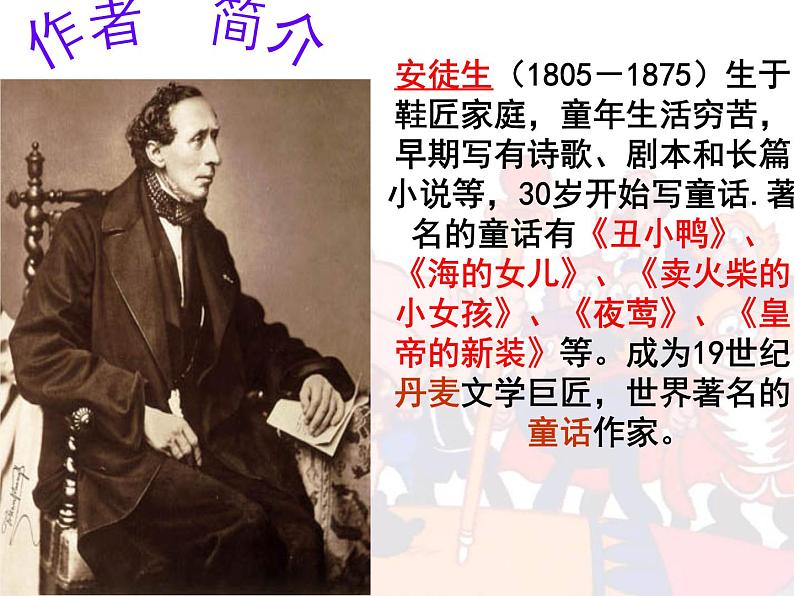 人教部编版语文七年级上册第19课《皇帝的新装》课件（共29张PPT）第5页