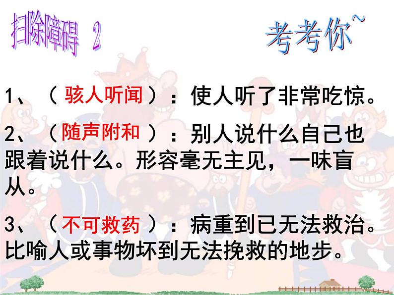 人教部编版语文七年级上册第19课《皇帝的新装》课件（共29张PPT）第8页