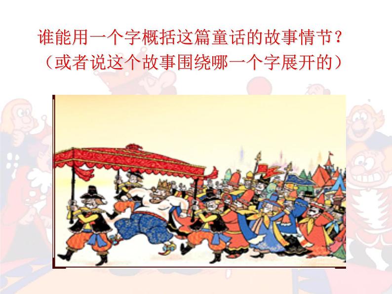 人教部编版七年级上册第19课《皇帝的新装》课件（共25张PPT）第7页