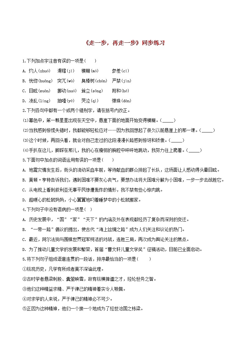 2021（五四制）部编人教版《走一步，再走一步》PPT课件+教案+音频+课时练习（带答案）01