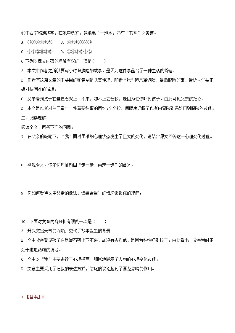2021（五四制）部编人教版《走一步，再走一步》PPT课件+教案+音频+课时练习（带答案）02